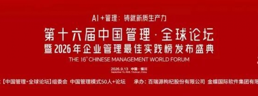寻找AI时代管理新答案！9月13日相约宁夏