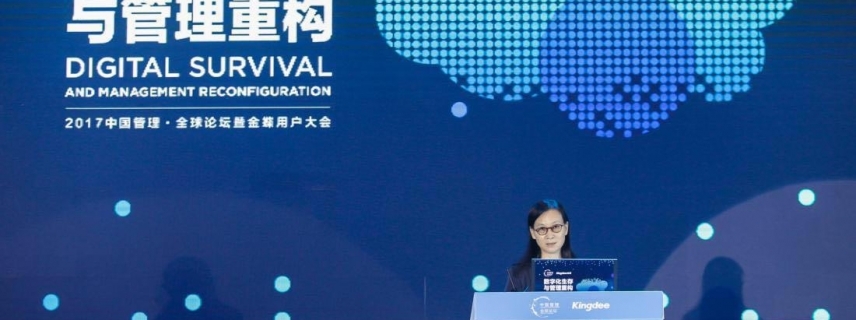 陈春花：数字化革命给中国管理带来了巨大的机遇和挑战